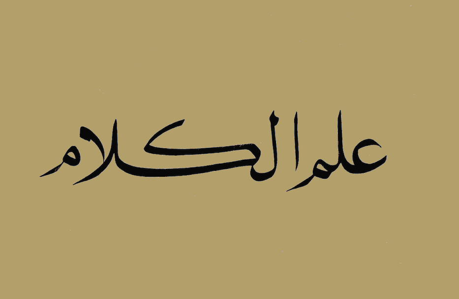 Kalligrafie ‘ilm al-kalam