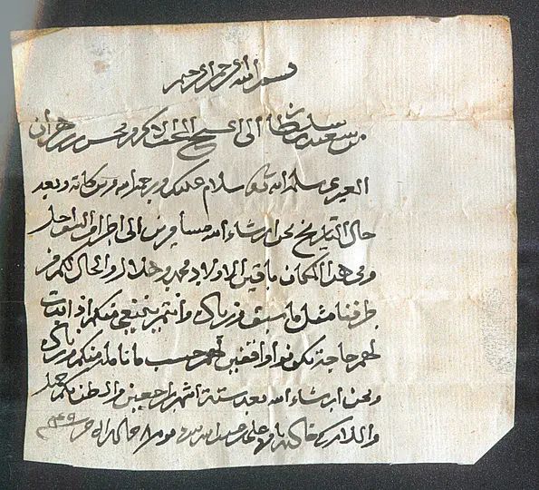 Abb. 4: Brief von Sayyid Saʿīd b. Sulṭān al-Būsaʿīdī an die ʿAbrīyīn, 8 Ǧumādā II 1249 / 23 Oktober 1833