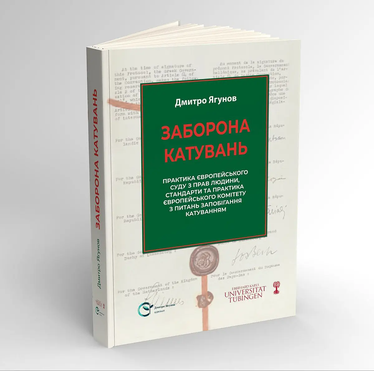 Book cover: Yagunov 2023