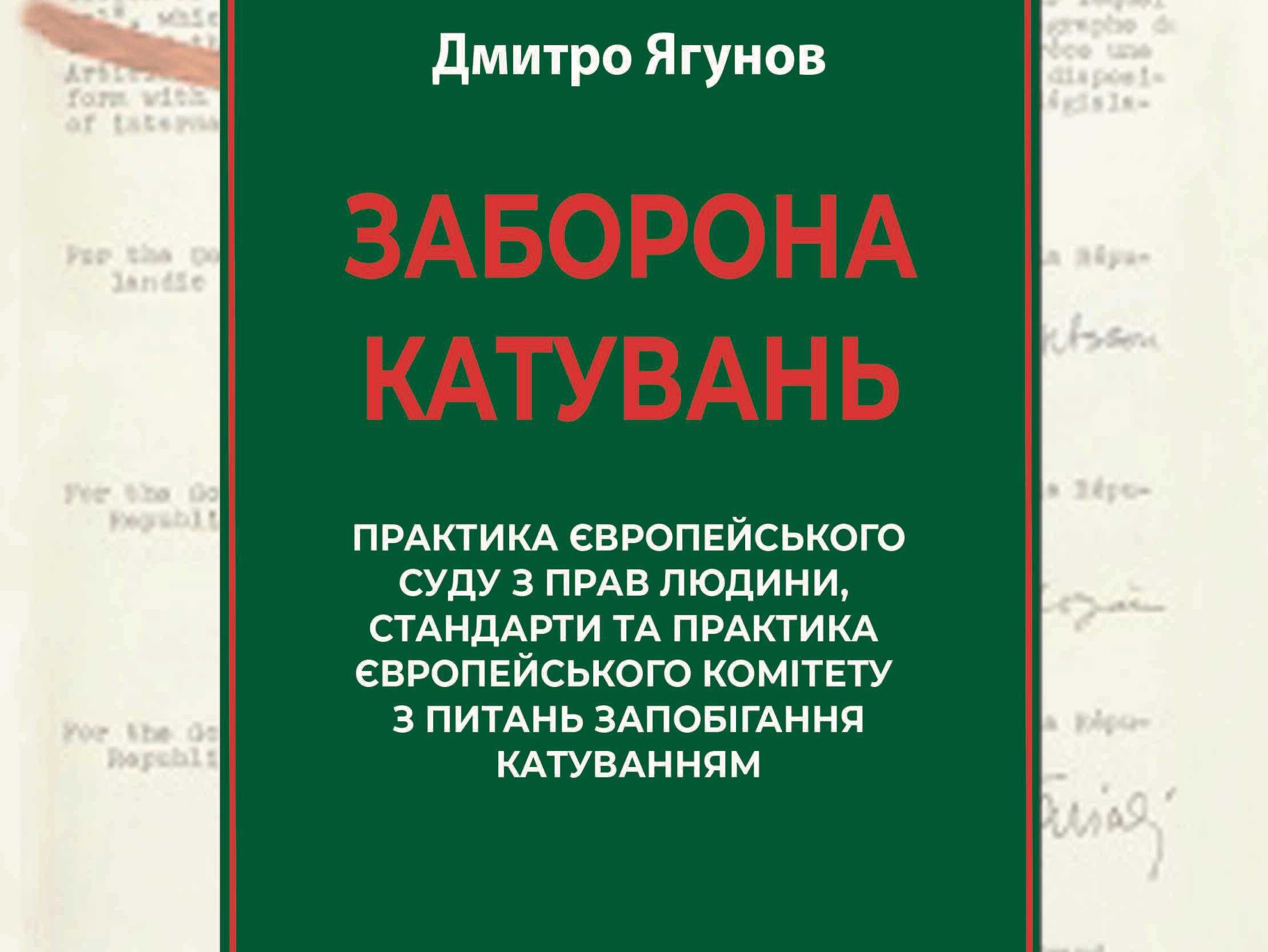 Book cover: Yagunov (2023)