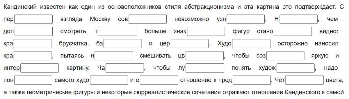 C-Test in russischer Sprache: Textabschnitt mit Lücken